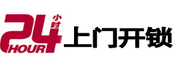 唐山24小时锁行